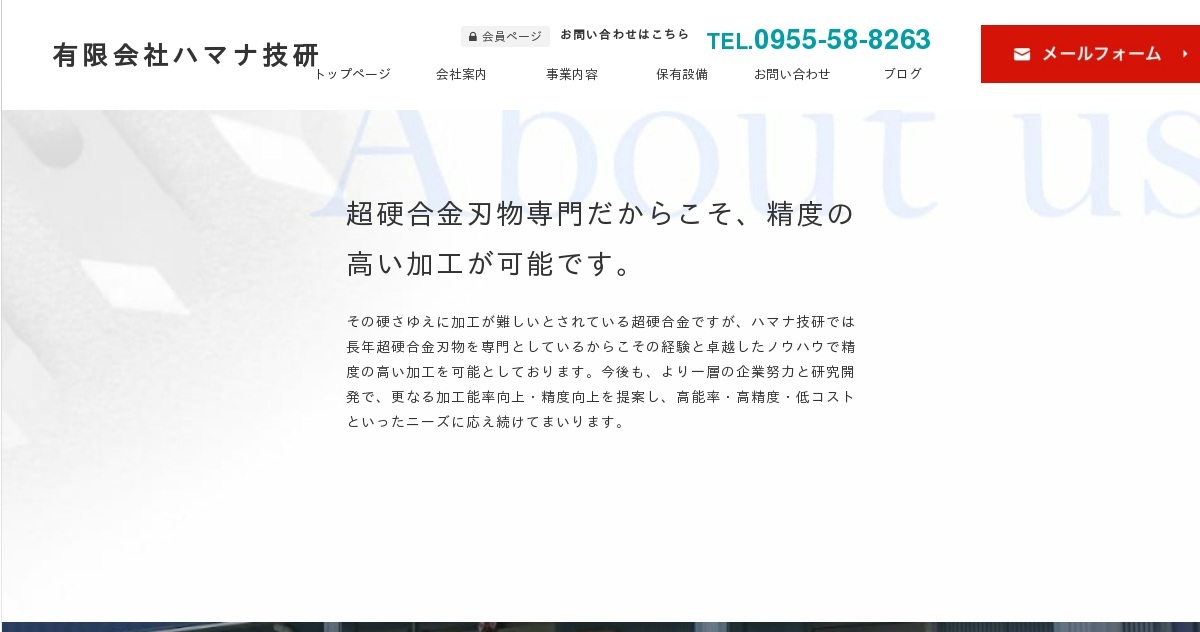 有限会社ハマナ技研